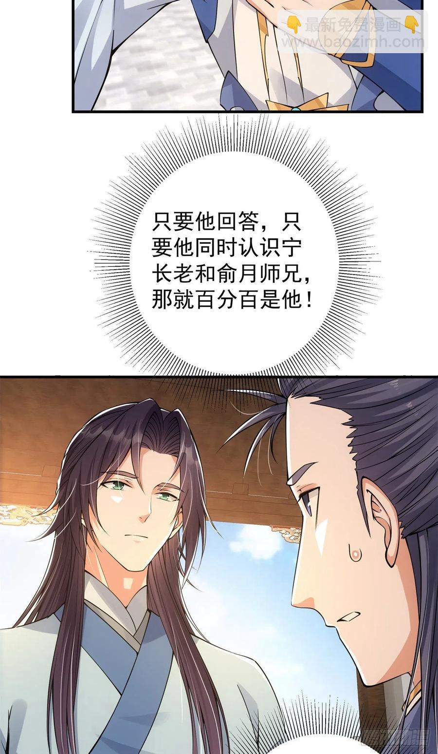 🍲掌门低调点 050 有关声望点的梦 第14页