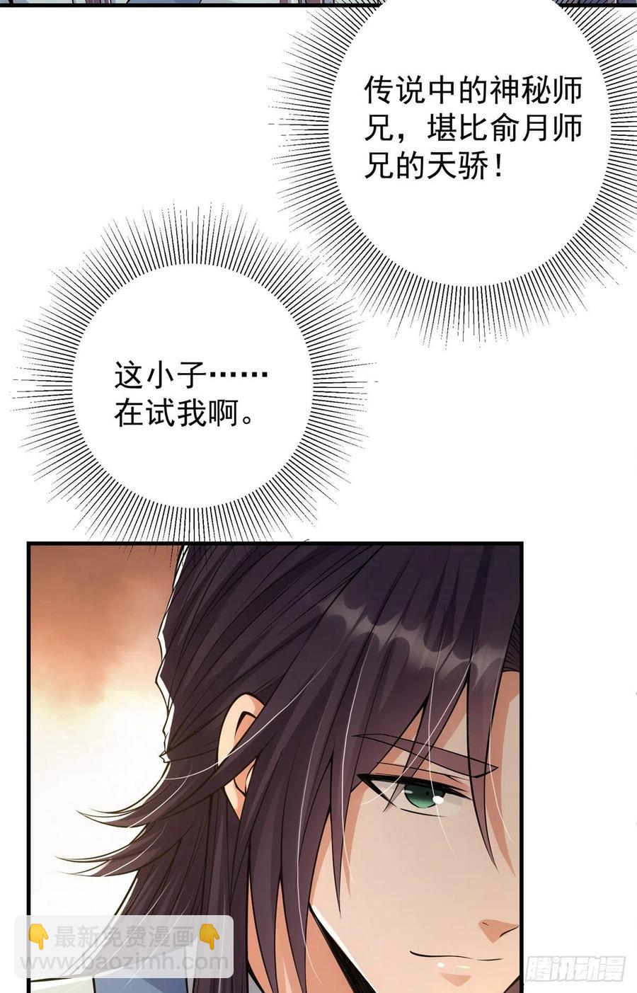 🍲掌门低调点 050 有关声望点的梦 第15页