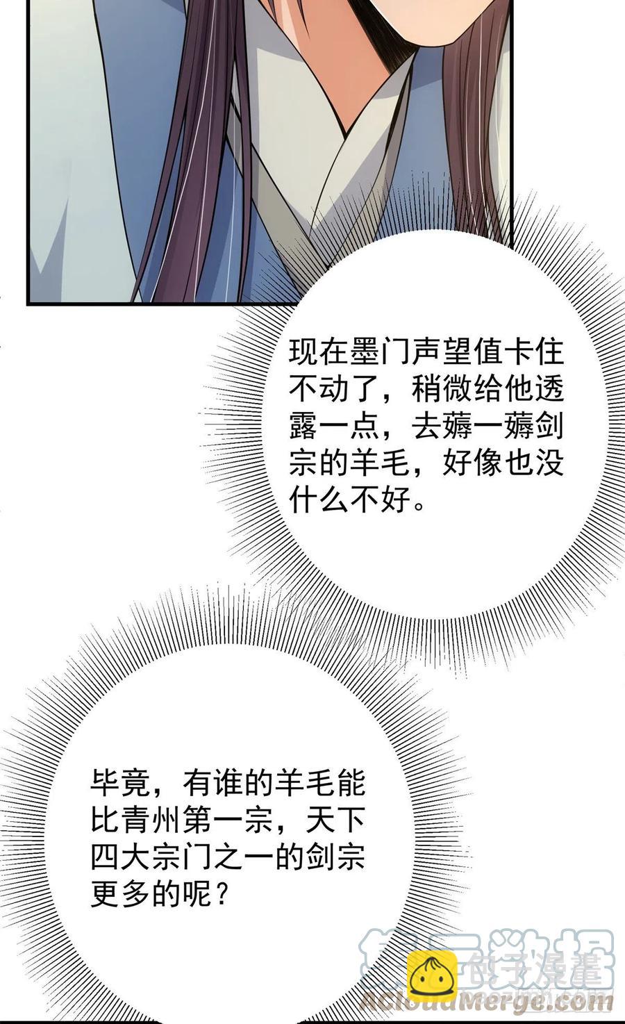 🍲掌门低调点 050 有关声望点的梦 第16页