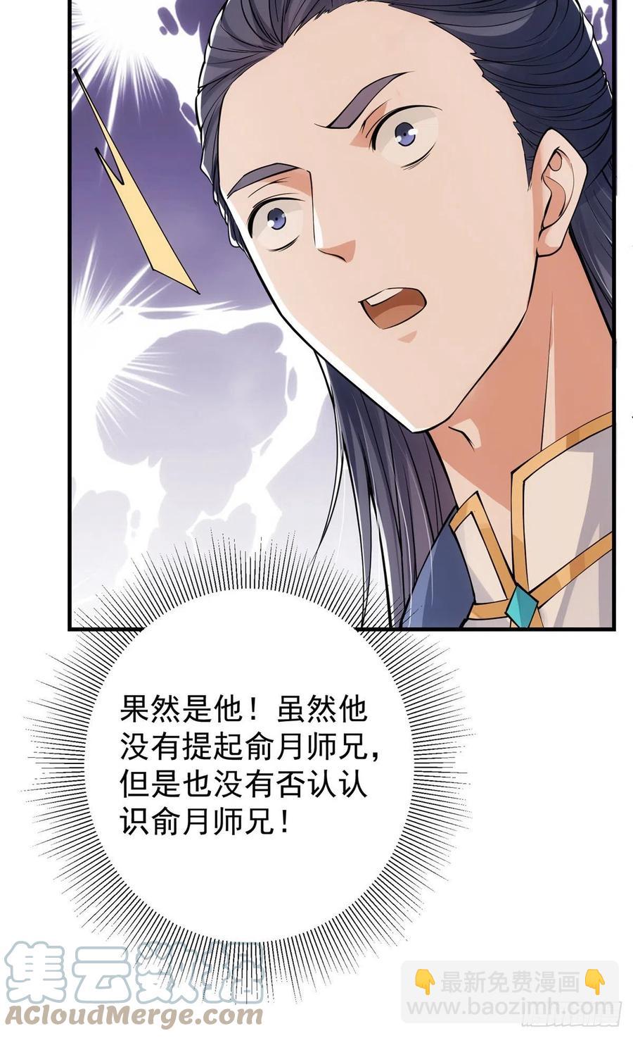 🍲掌门低调点 050 有关声望点的梦 第19页