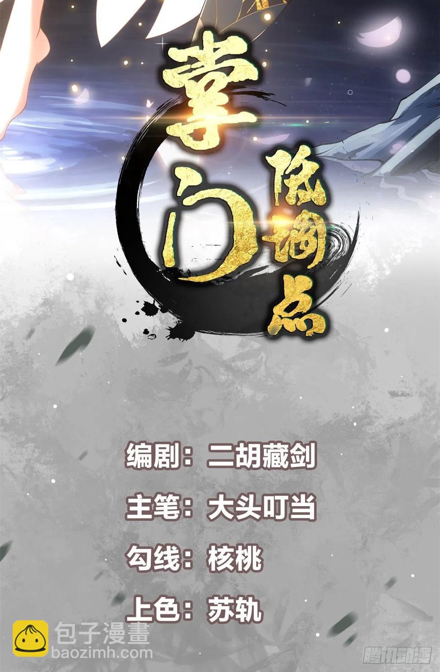 🍲掌门低调点 050 有关声望点的梦 第2页