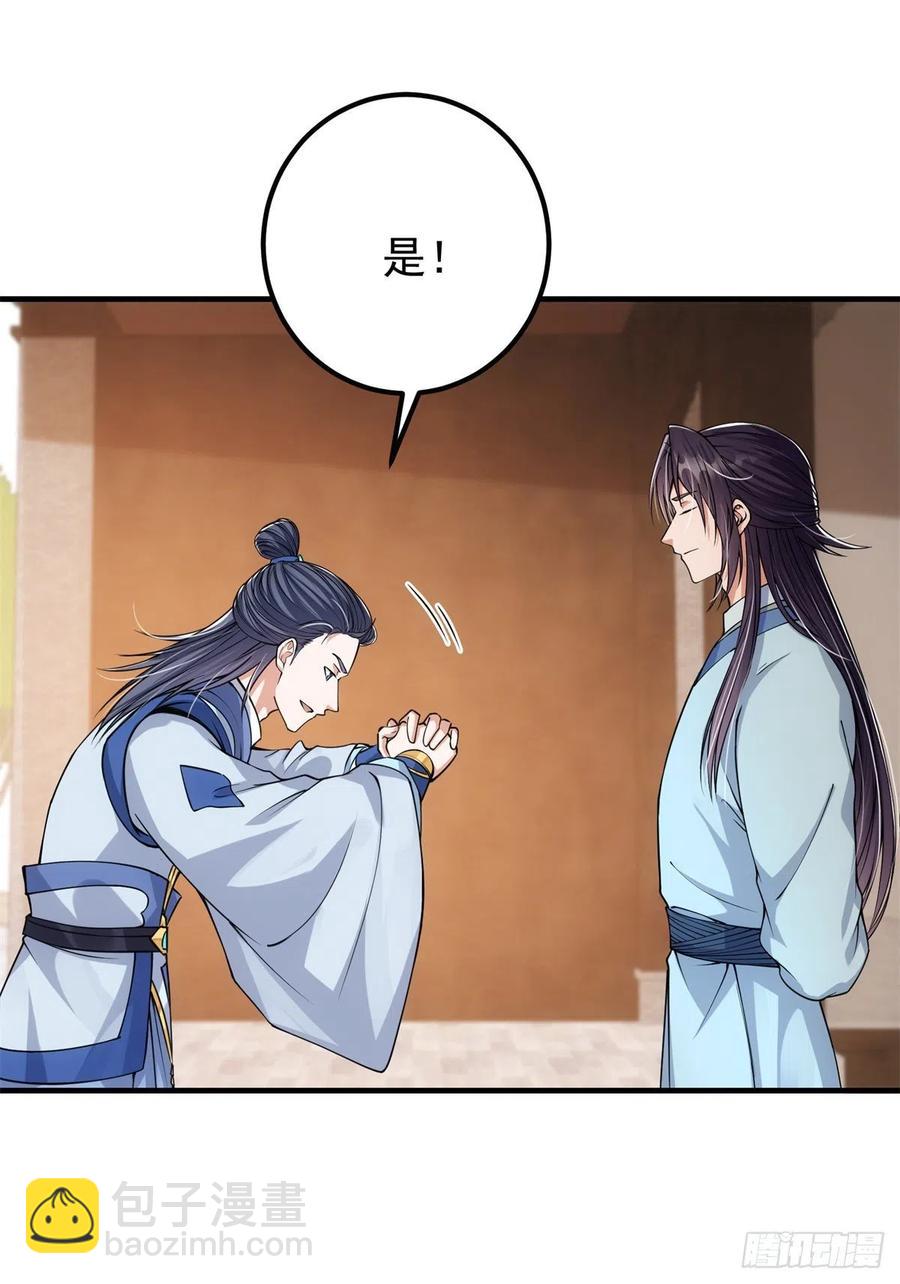 🍲掌门低调点 050 有关声望点的梦 第20页