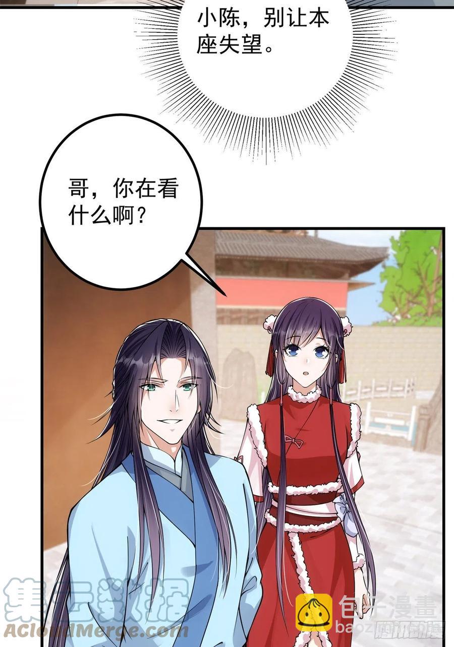 🍲掌门低调点 050 有关声望点的梦 第22页