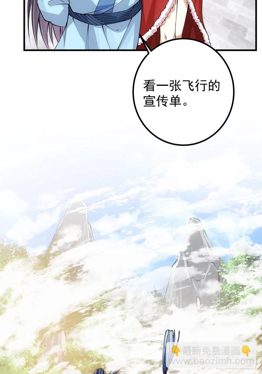 🍲掌门低调点 050 有关声望点的梦 第23页