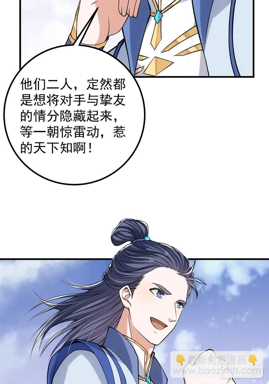 🍲掌门低调点 050 有关声望点的梦 第26页