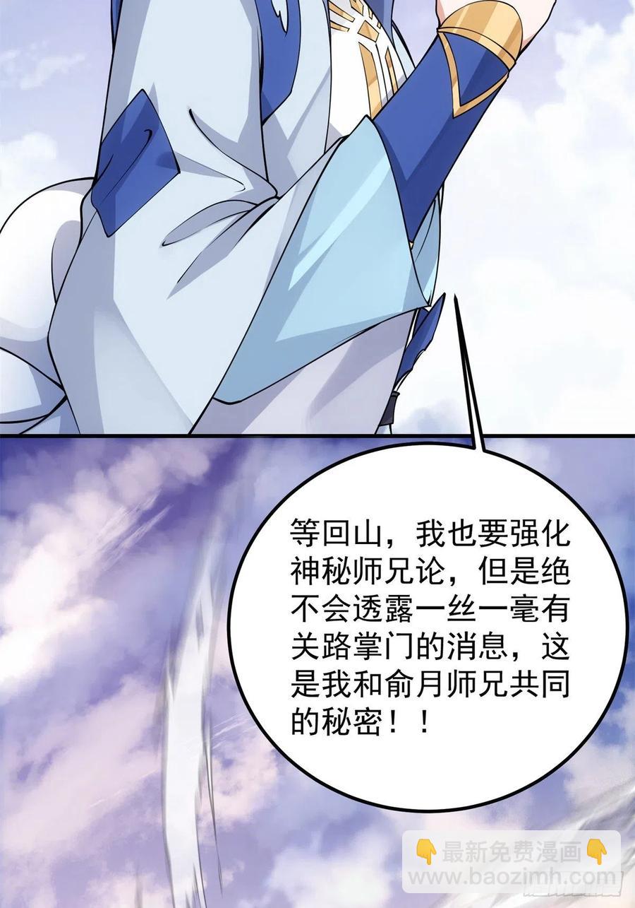 🍲掌门低调点 050 有关声望点的梦 第27页