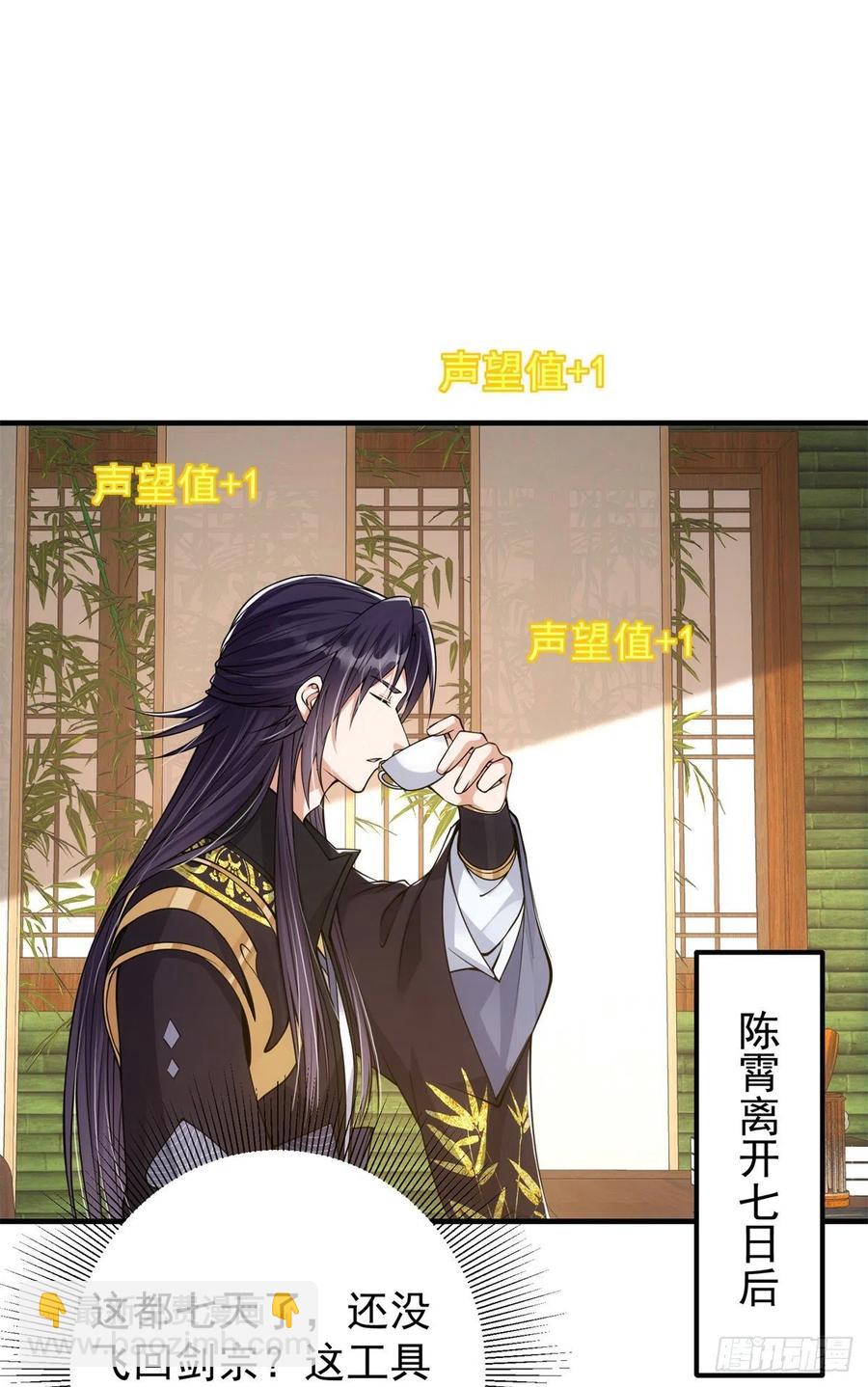 🍲掌门低调点 050 有关声望点的梦 第29页