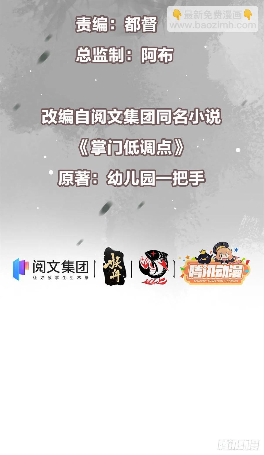 🍲掌门低调点 050 有关声望点的梦 第3页