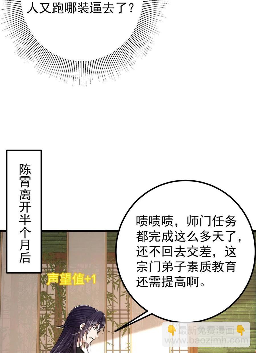 🍲掌门低调点 050 有关声望点的梦 第30页