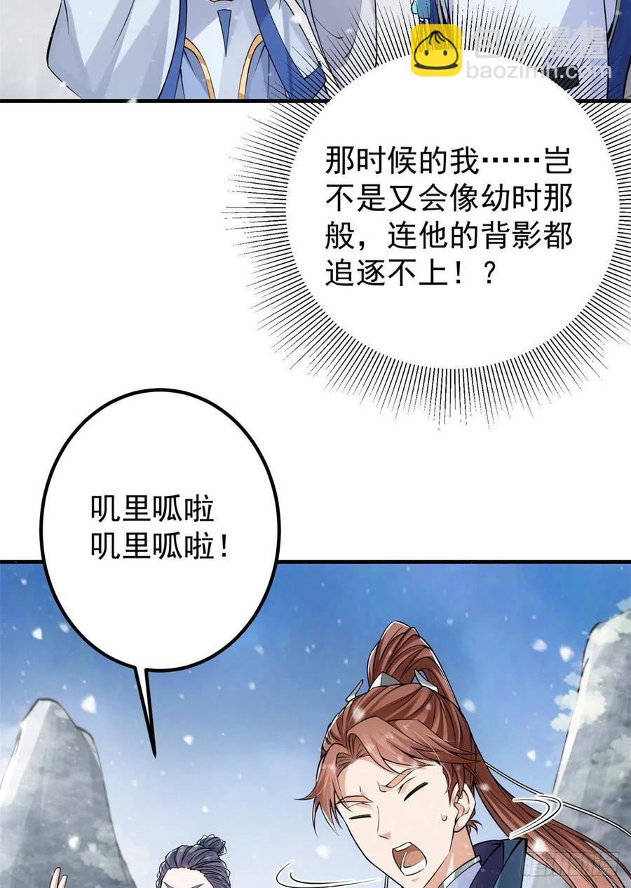 🍲掌门低调点 050 有关声望点的梦 第38页