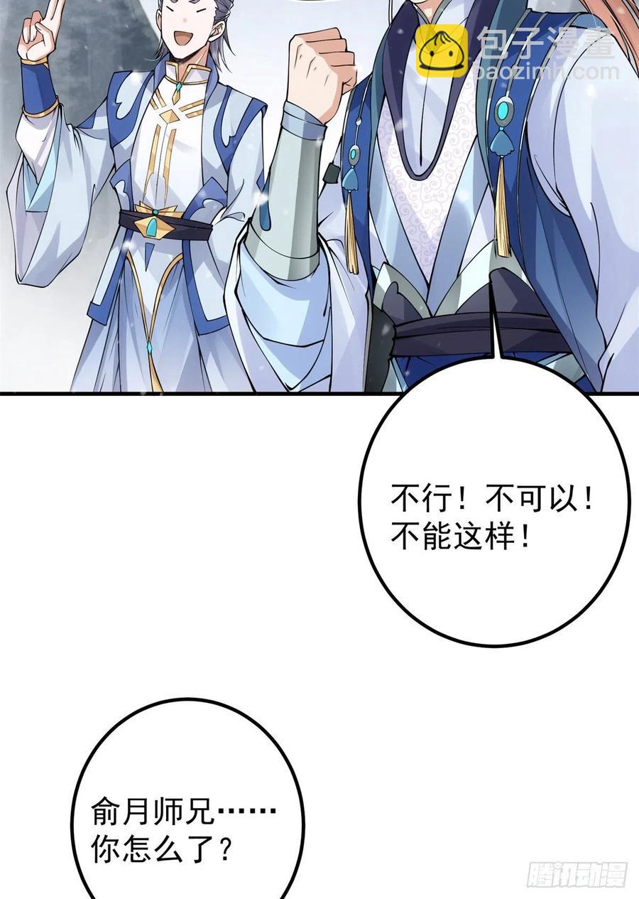 🍲掌门低调点 050 有关声望点的梦 第39页