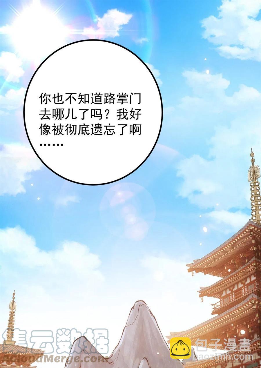 🍲掌门低调点 050 有关声望点的梦 第4页