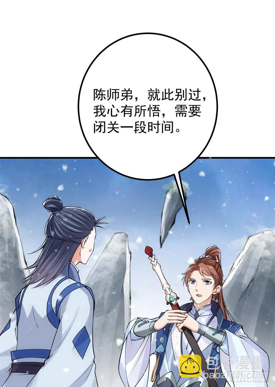 🍲掌门低调点 050 有关声望点的梦 第41页