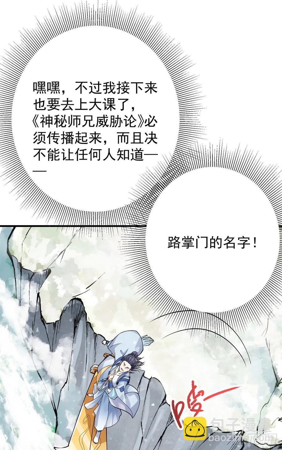 🍲掌门低调点 050 有关声望点的梦 第44页