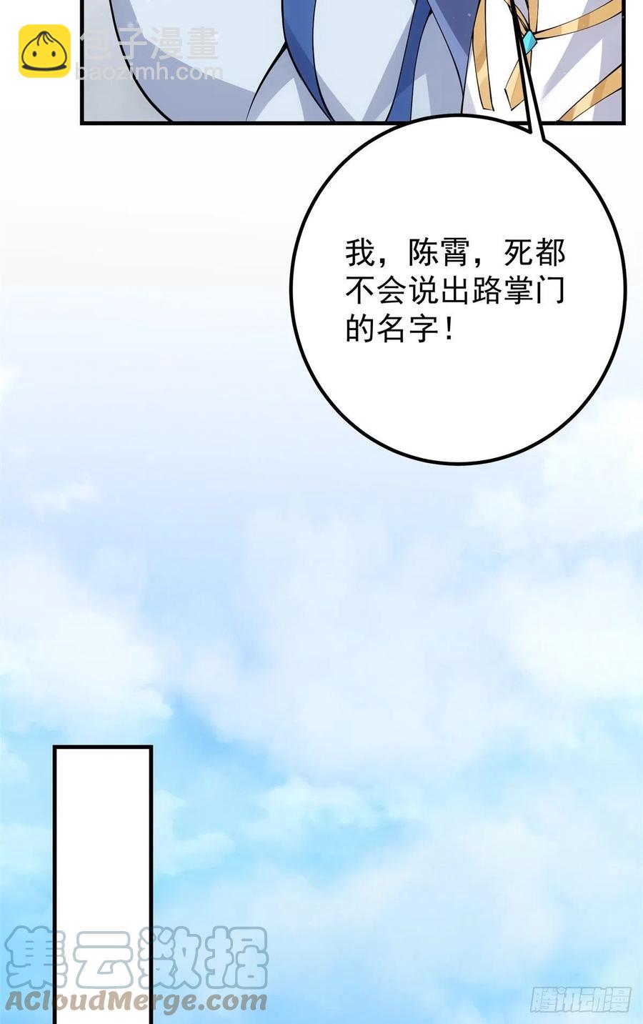 🍲掌门低调点 050 有关声望点的梦 第46页