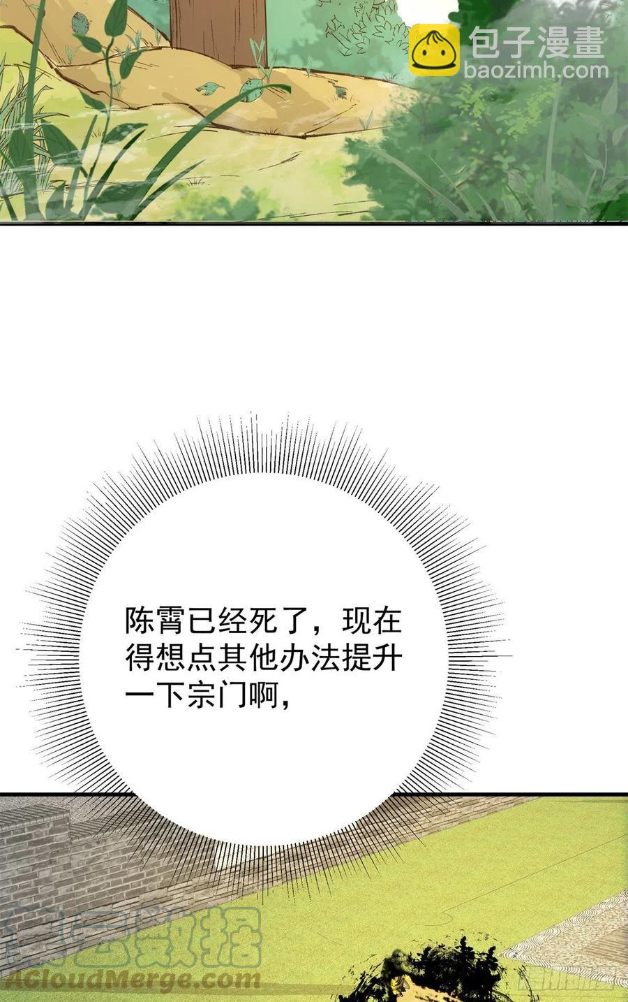 🍲掌门低调点 050 有关声望点的梦 第49页