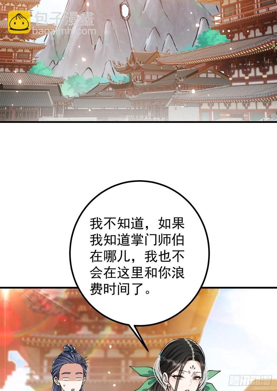 🍲掌门低调点 050 有关声望点的梦 第5页