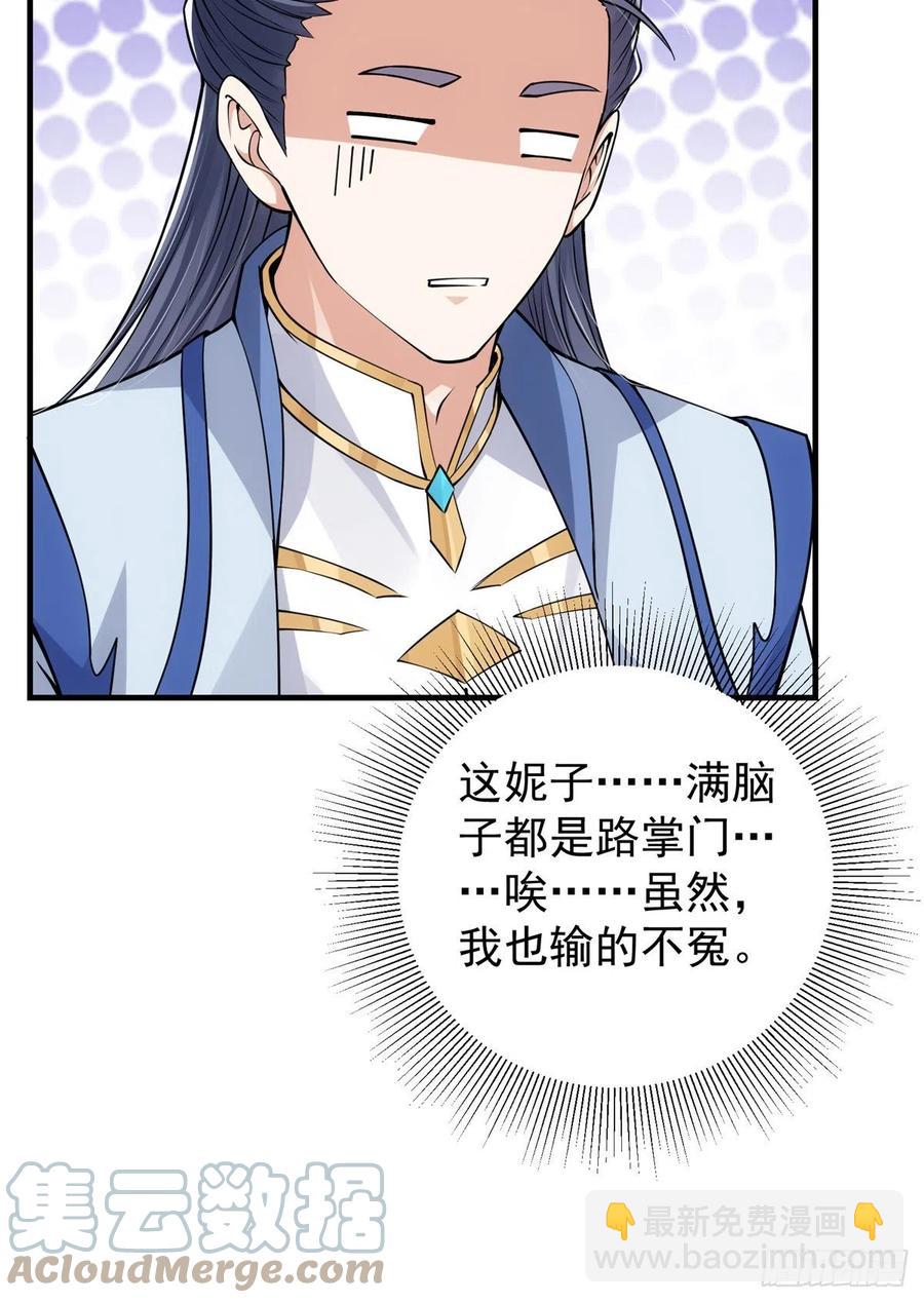🍲掌门低调点 050 有关声望点的梦 第7页