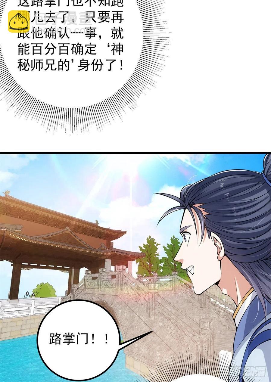 🍲掌门低调点 050 有关声望点的梦 第9页