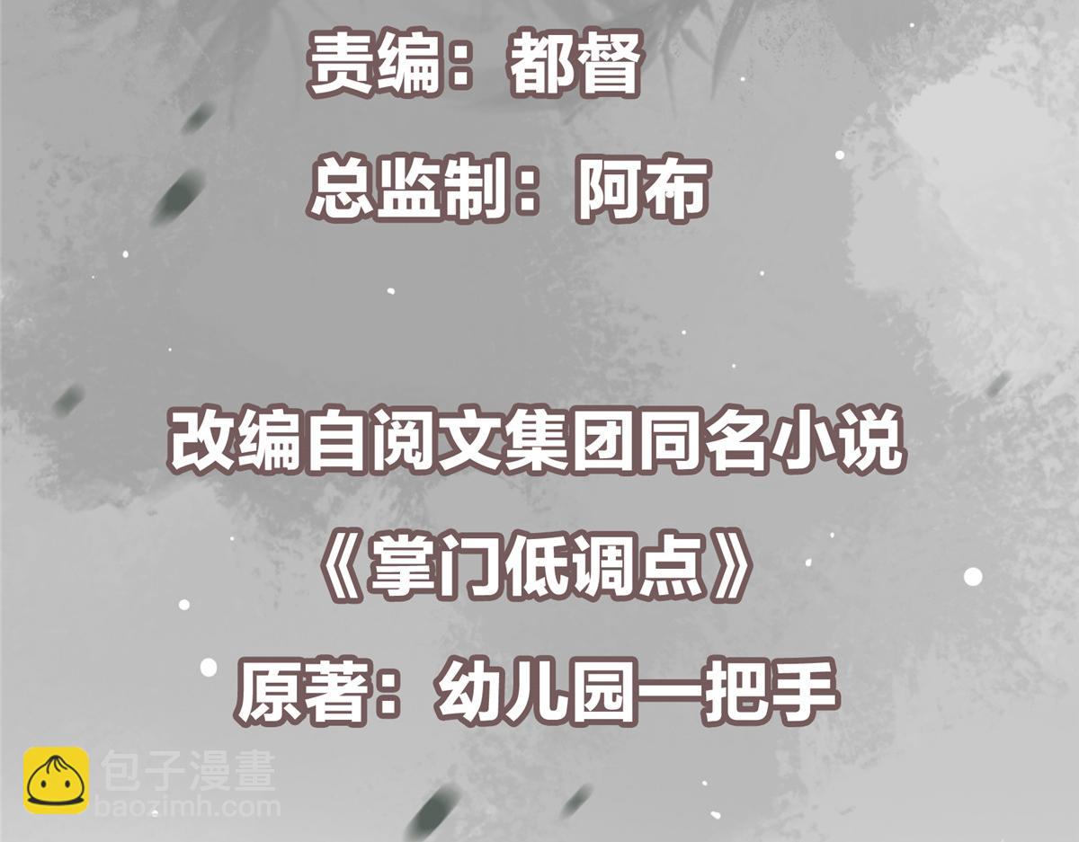 🍲掌门低调点 501 哪壶不开提哪壶呀！ 第6页