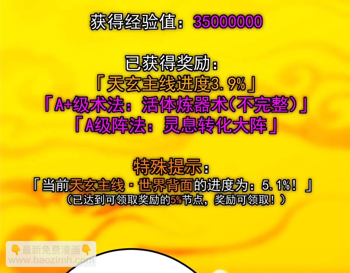 🍲掌门低调点 505 连破五境登临圆满！ 第36页