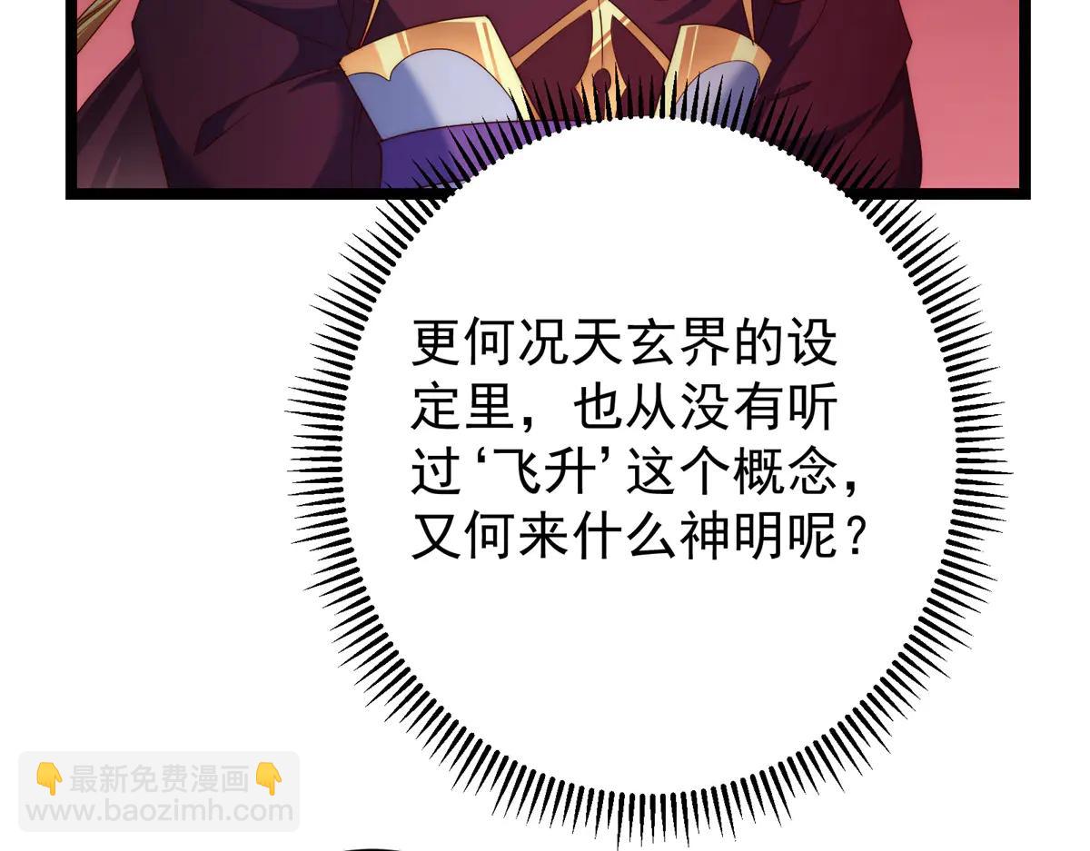 🍲掌门低调点 509 神异的天玄历史 第42页