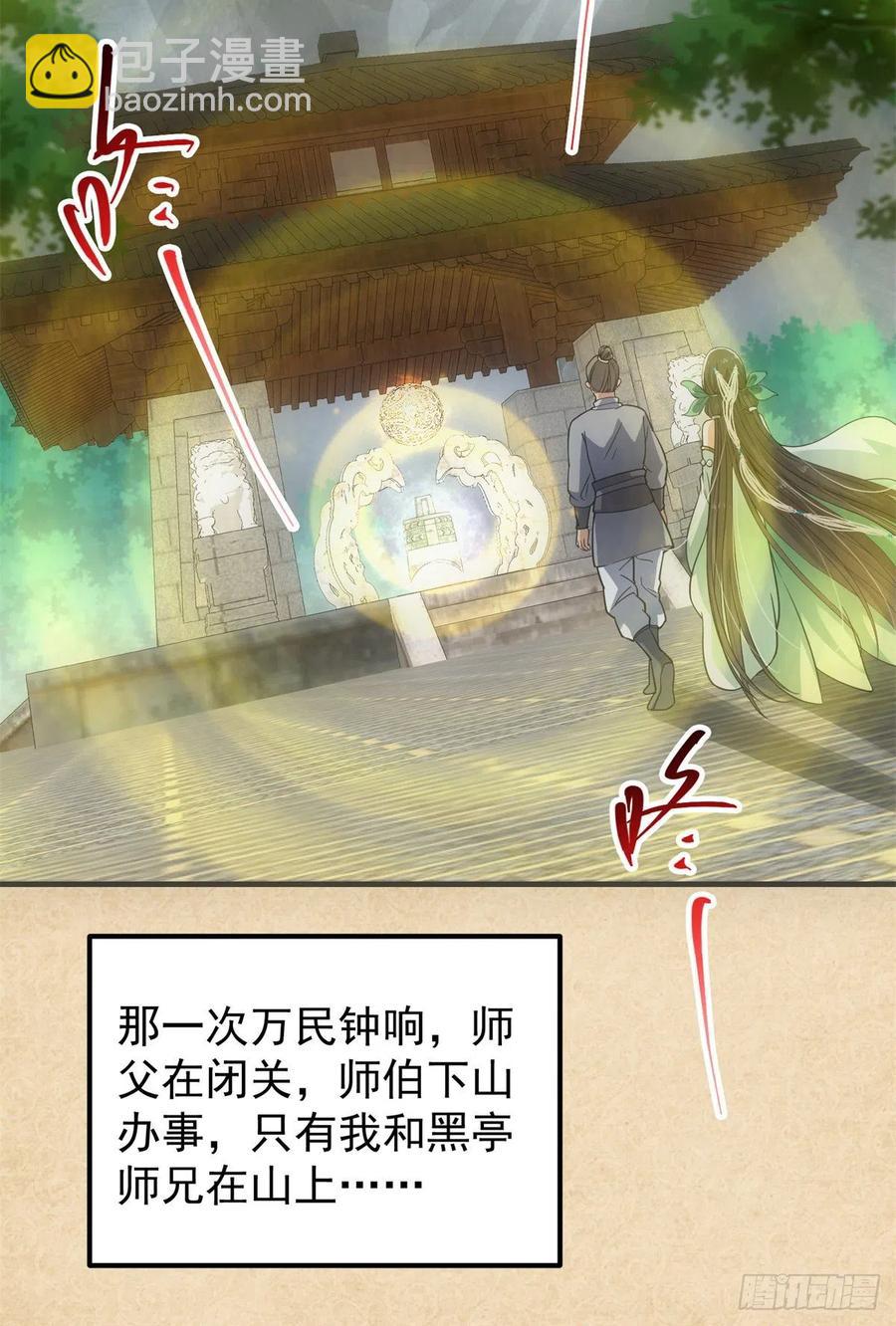 🍲掌门低调点 052 雾河遗鬼 第12页