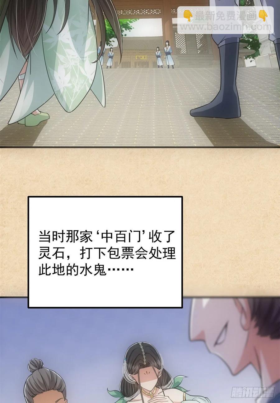🍲掌门低调点 052 雾河遗鬼 第15页