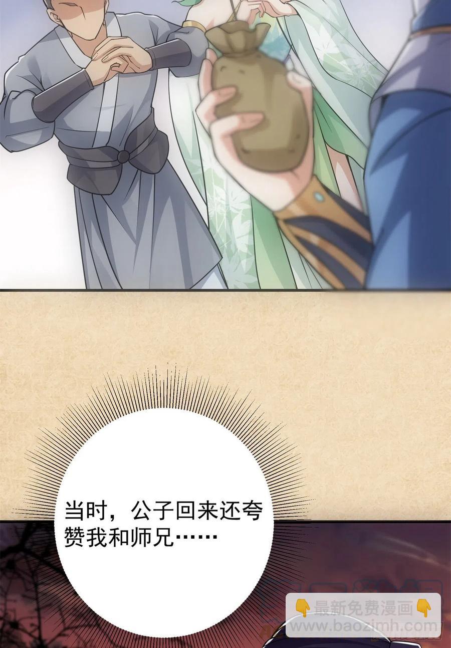 🍲掌门低调点 052 雾河遗鬼 第16页