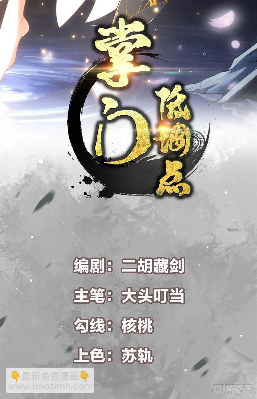 🍲掌门低调点 052 雾河遗鬼 第2页