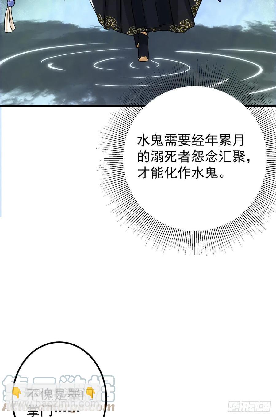 🍲掌门低调点 052 雾河遗鬼 第25页