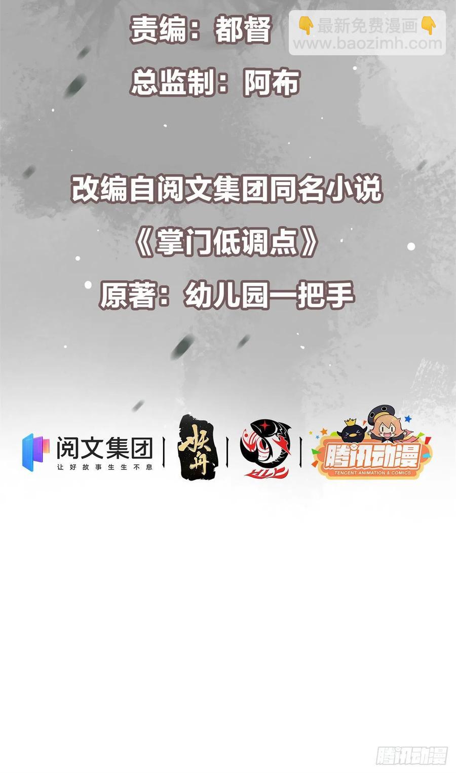 🍲掌门低调点 052 雾河遗鬼 第3页