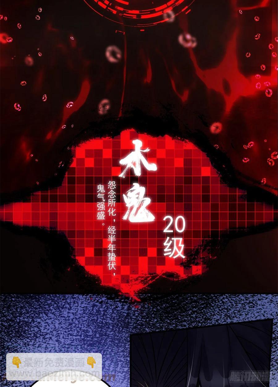 🍲掌门低调点 052 雾河遗鬼 第40页