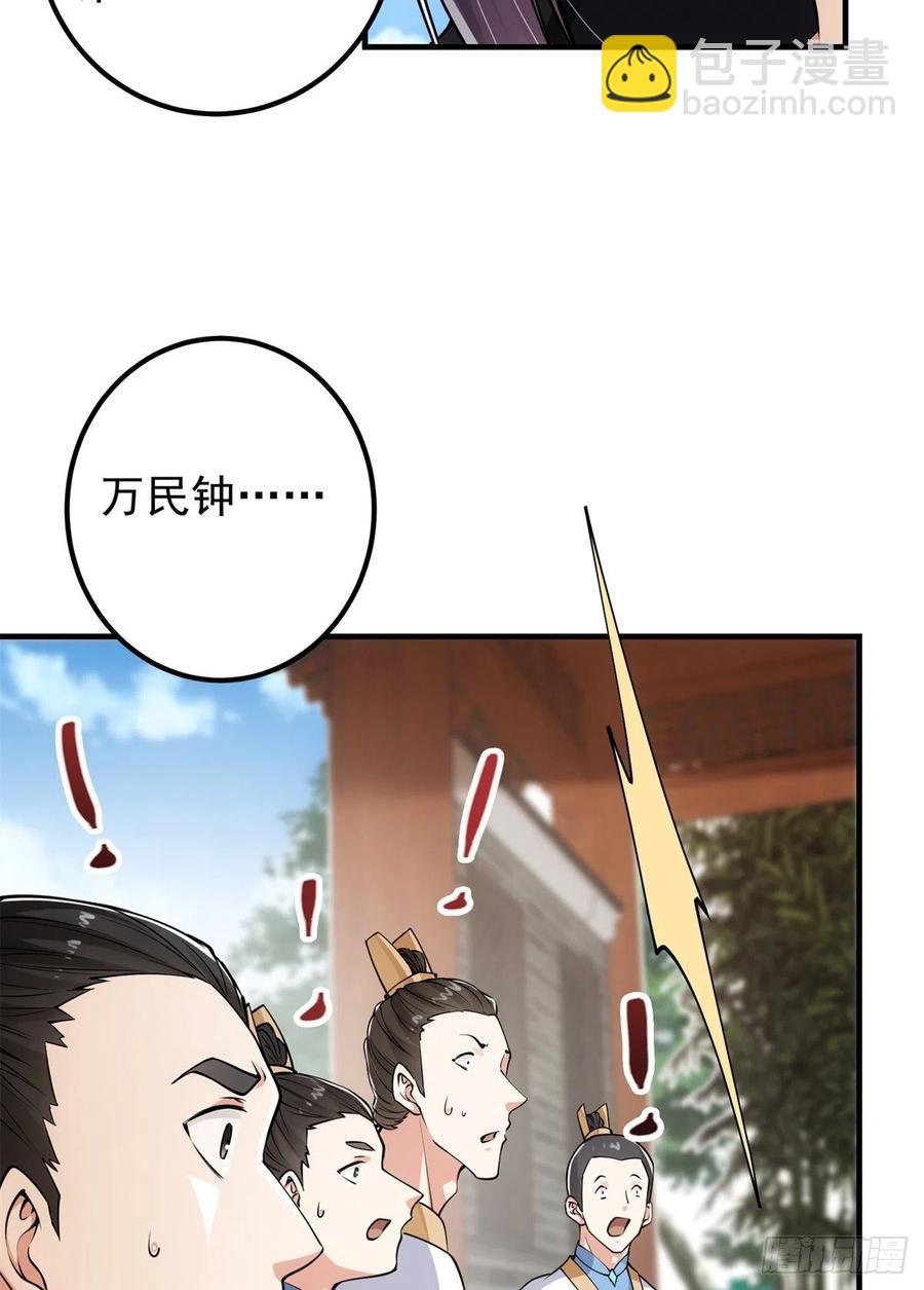 🍲掌门低调点 054 少跟我推诿扯皮 第11页