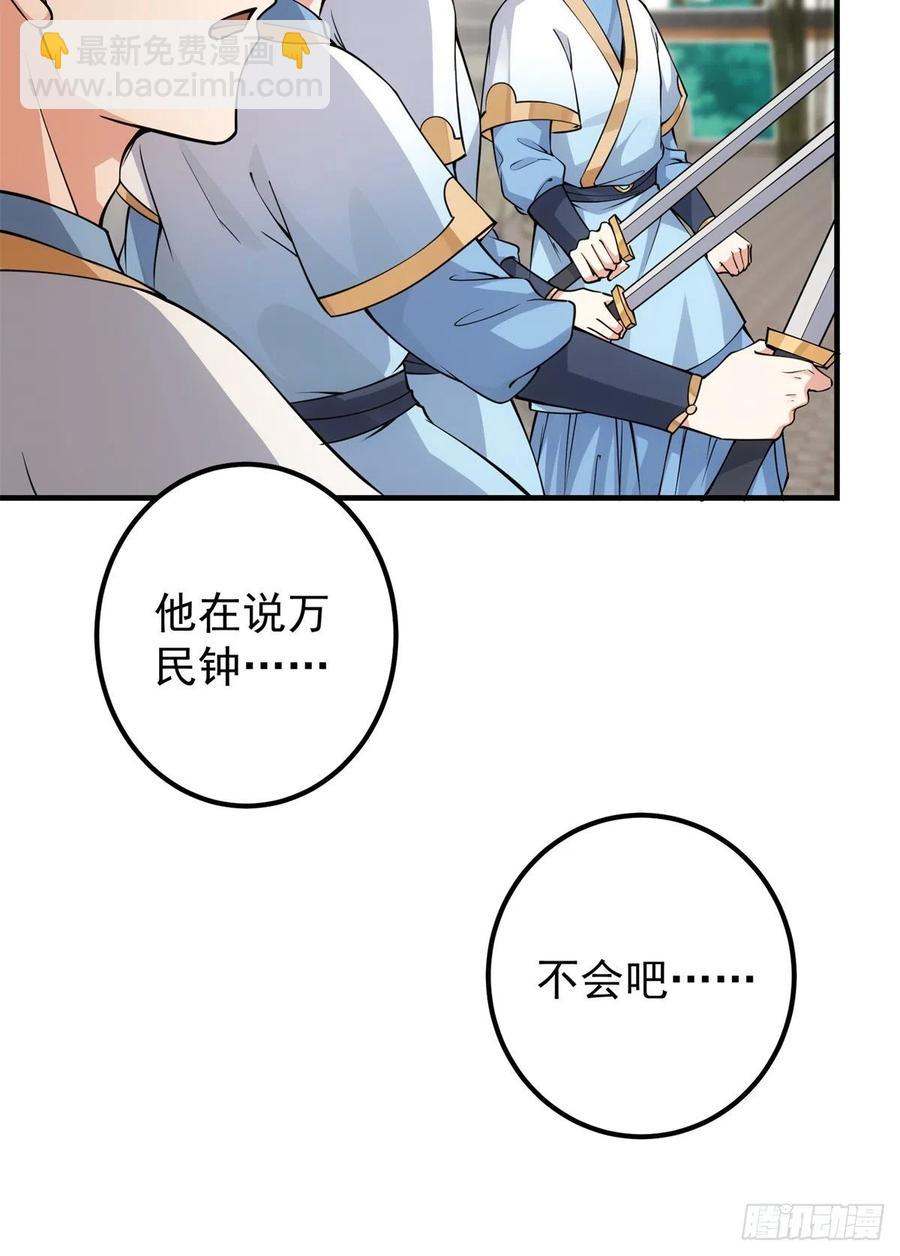🍲掌门低调点 054 少跟我推诿扯皮 第12页