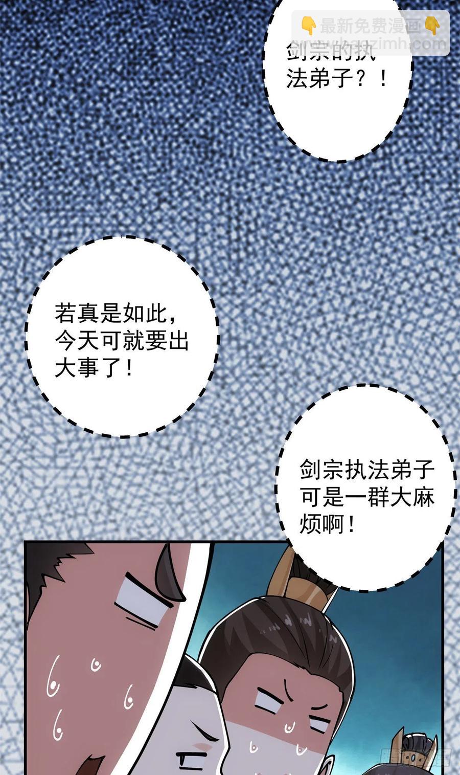 🍲掌门低调点 054 少跟我推诿扯皮 第14页