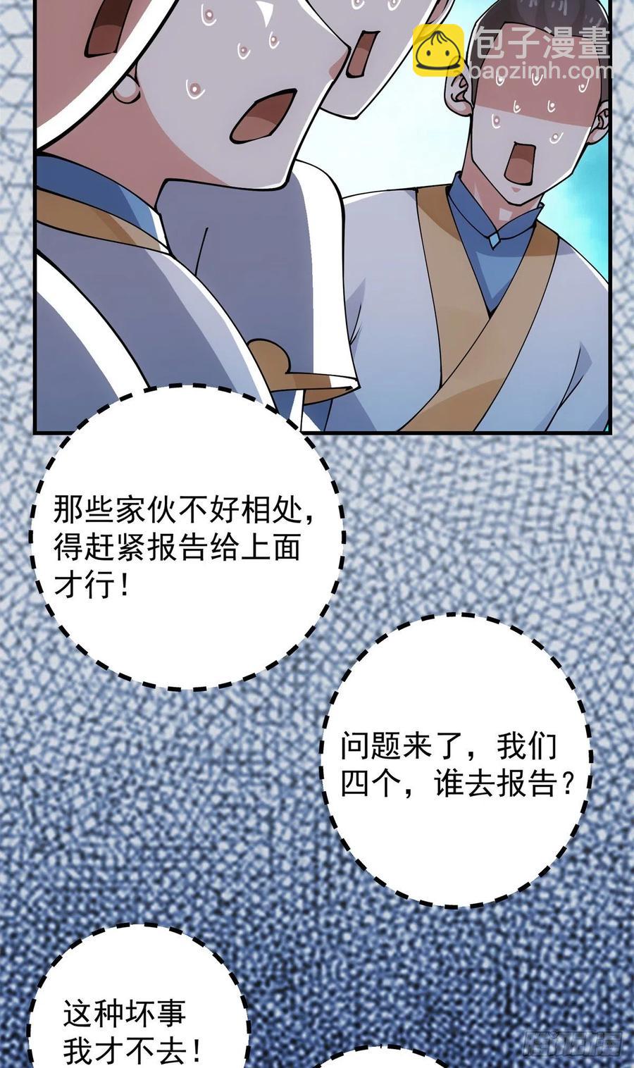 🍲掌门低调点 054 少跟我推诿扯皮 第15页