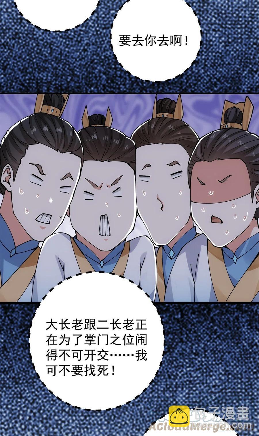 🍲掌门低调点 054 少跟我推诿扯皮 第16页