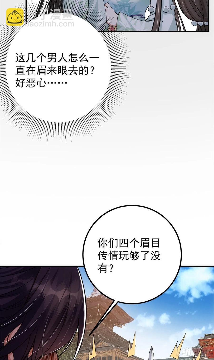 🍲掌门低调点 054 少跟我推诿扯皮 第18页