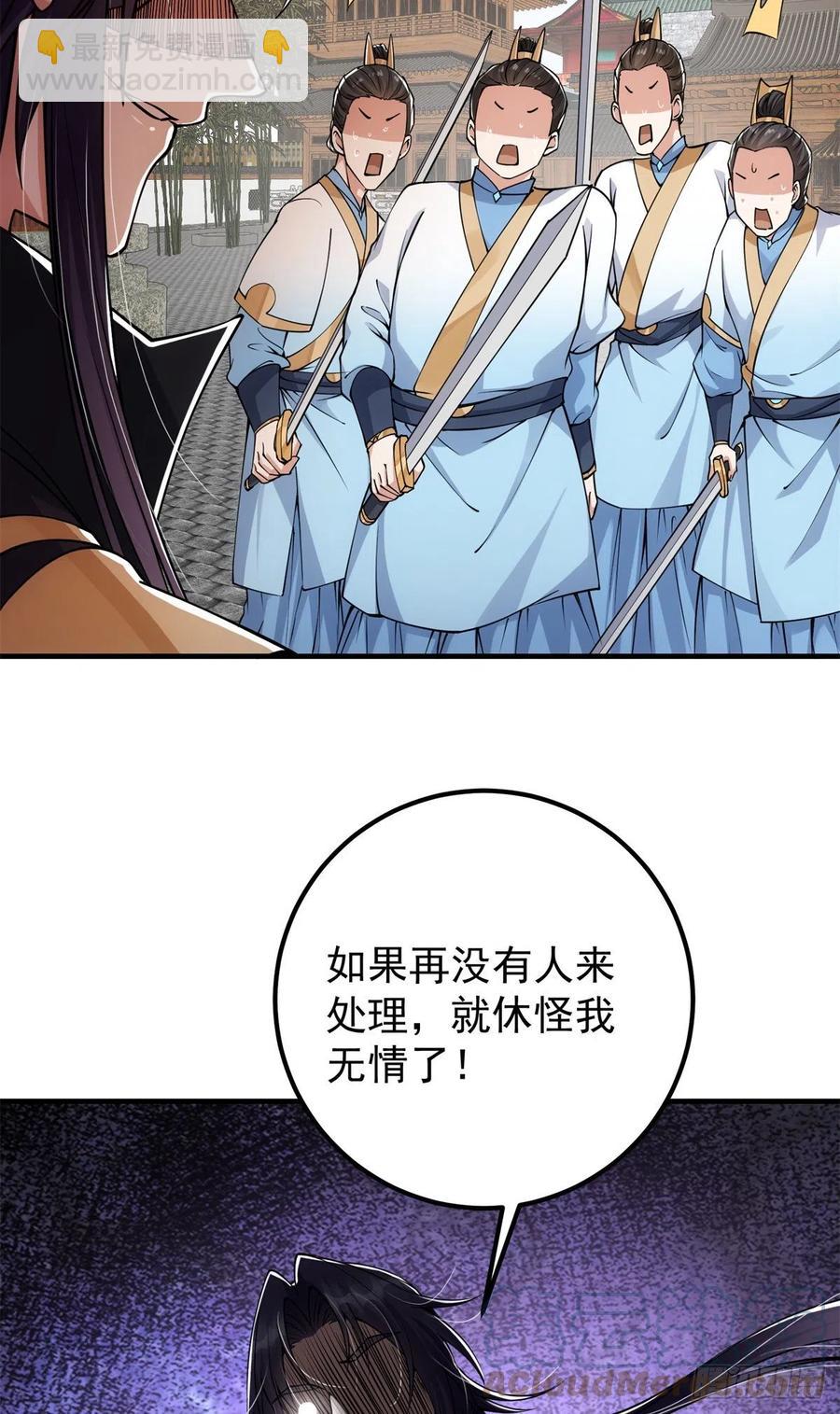 🍲掌门低调点 054 少跟我推诿扯皮 第19页