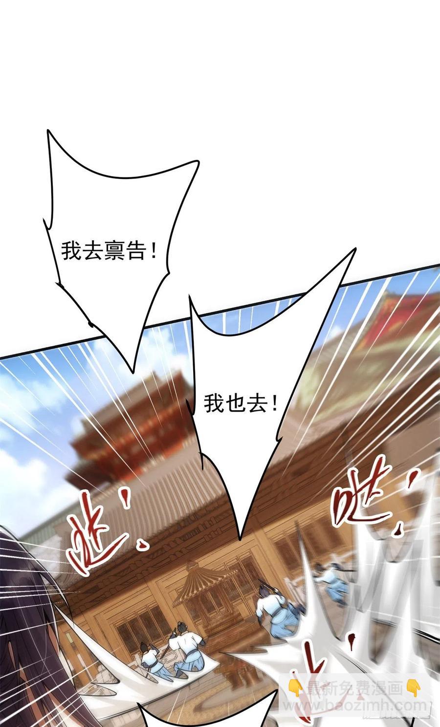 🍲掌门低调点 054 少跟我推诿扯皮 第21页