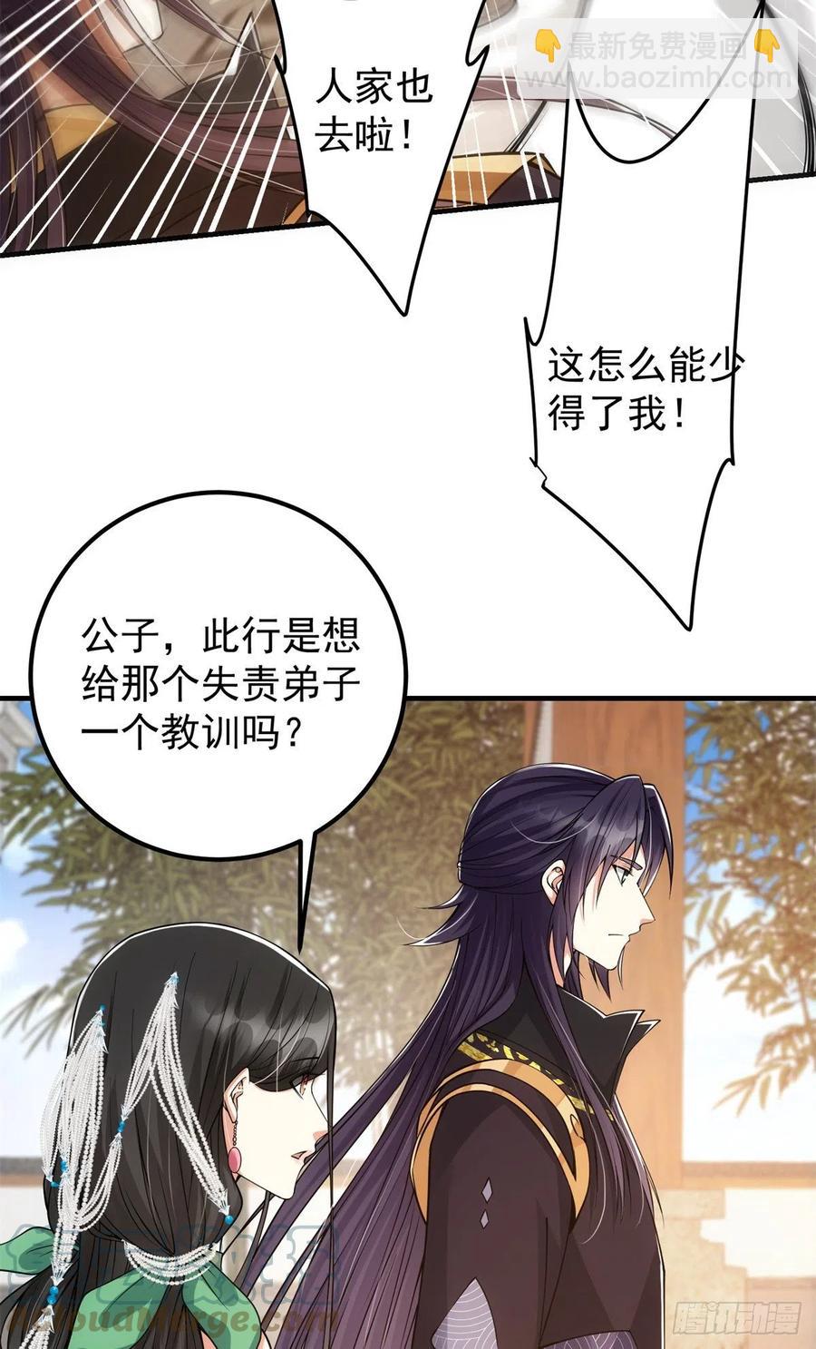 🍲掌门低调点 054 少跟我推诿扯皮 第22页