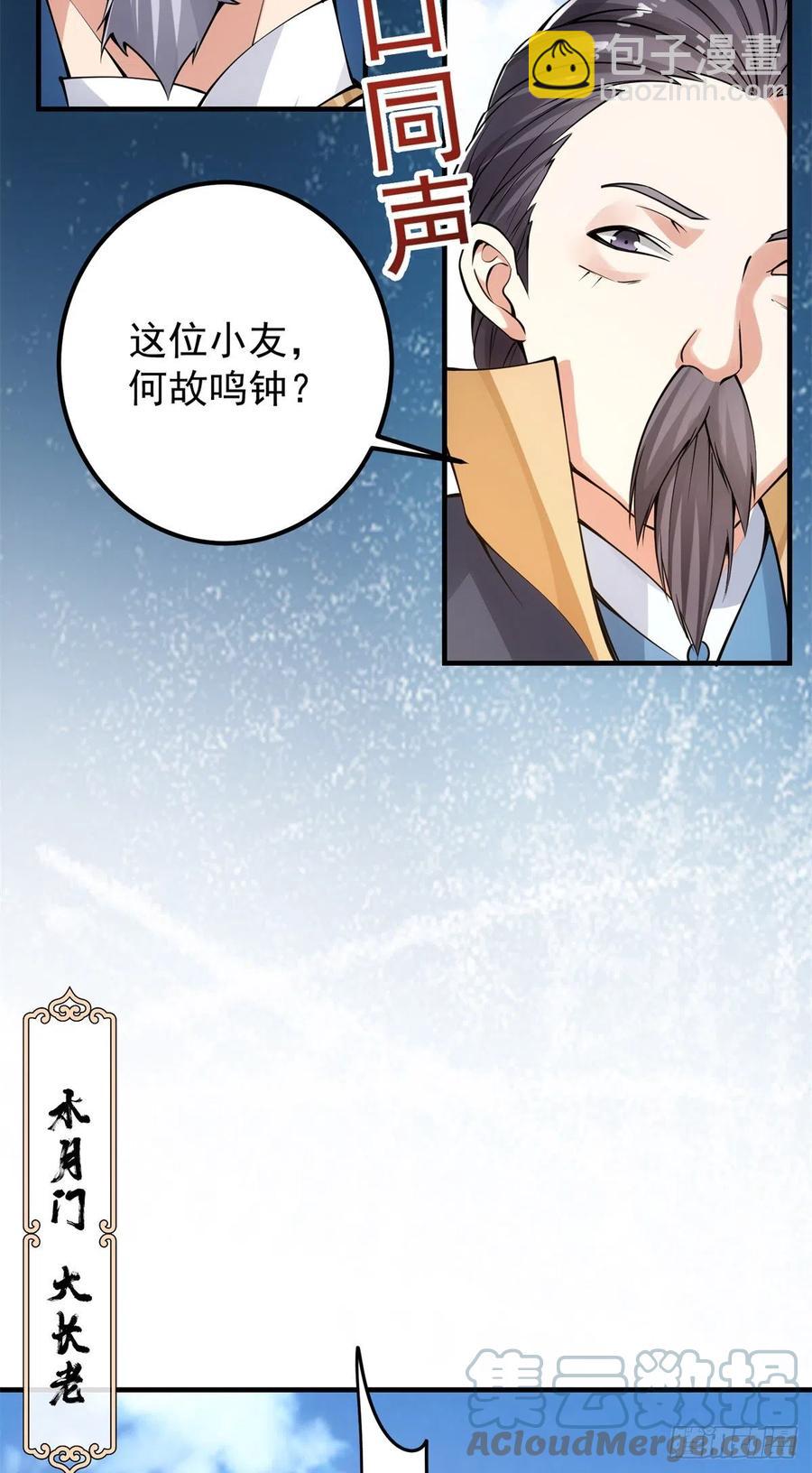 🍲掌门低调点 054 少跟我推诿扯皮 第28页