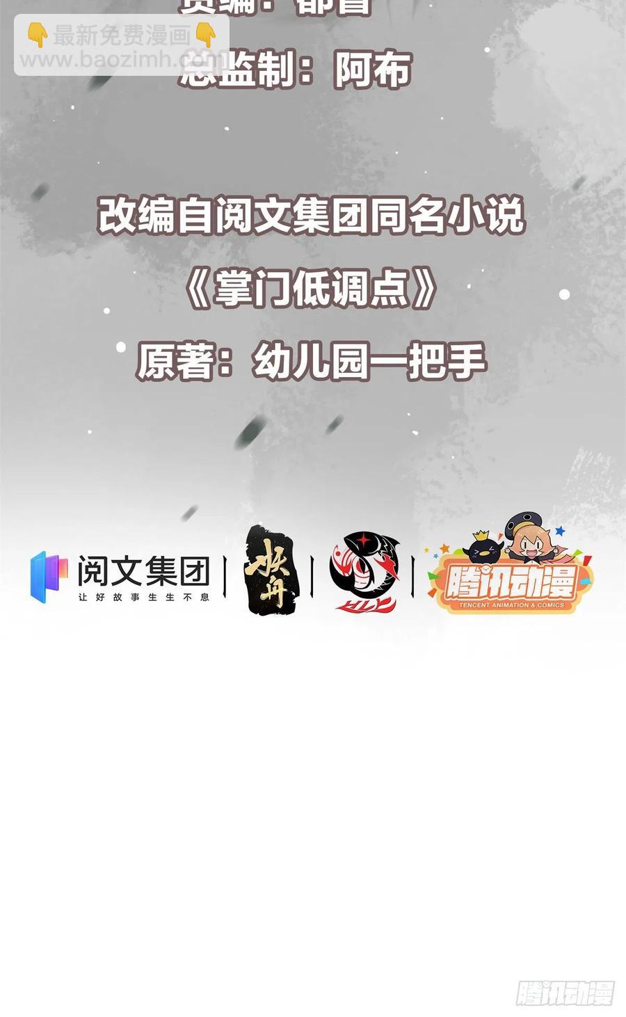 🍲掌门低调点 054 少跟我推诿扯皮 第3页