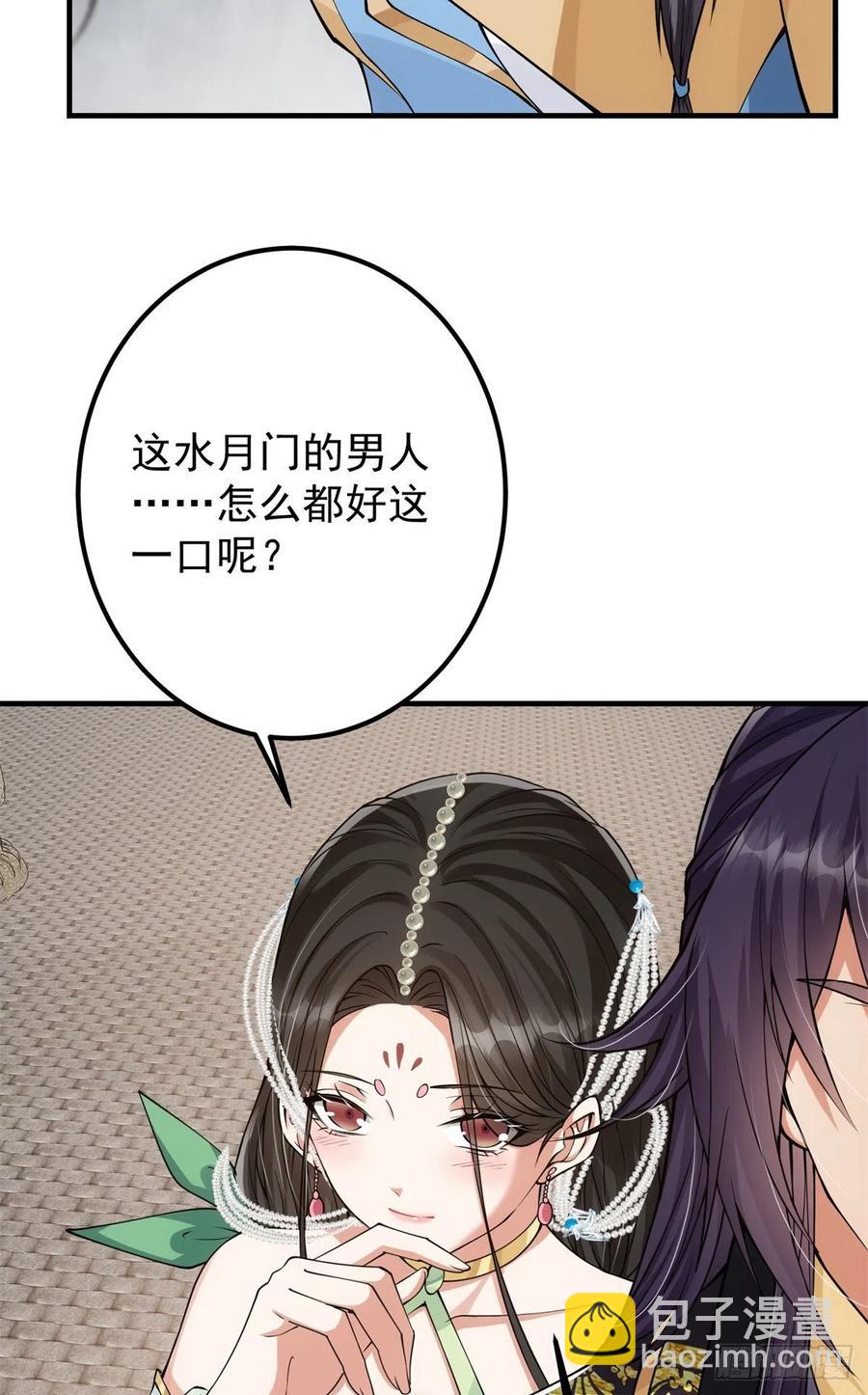 🍲掌门低调点 054 少跟我推诿扯皮 第32页