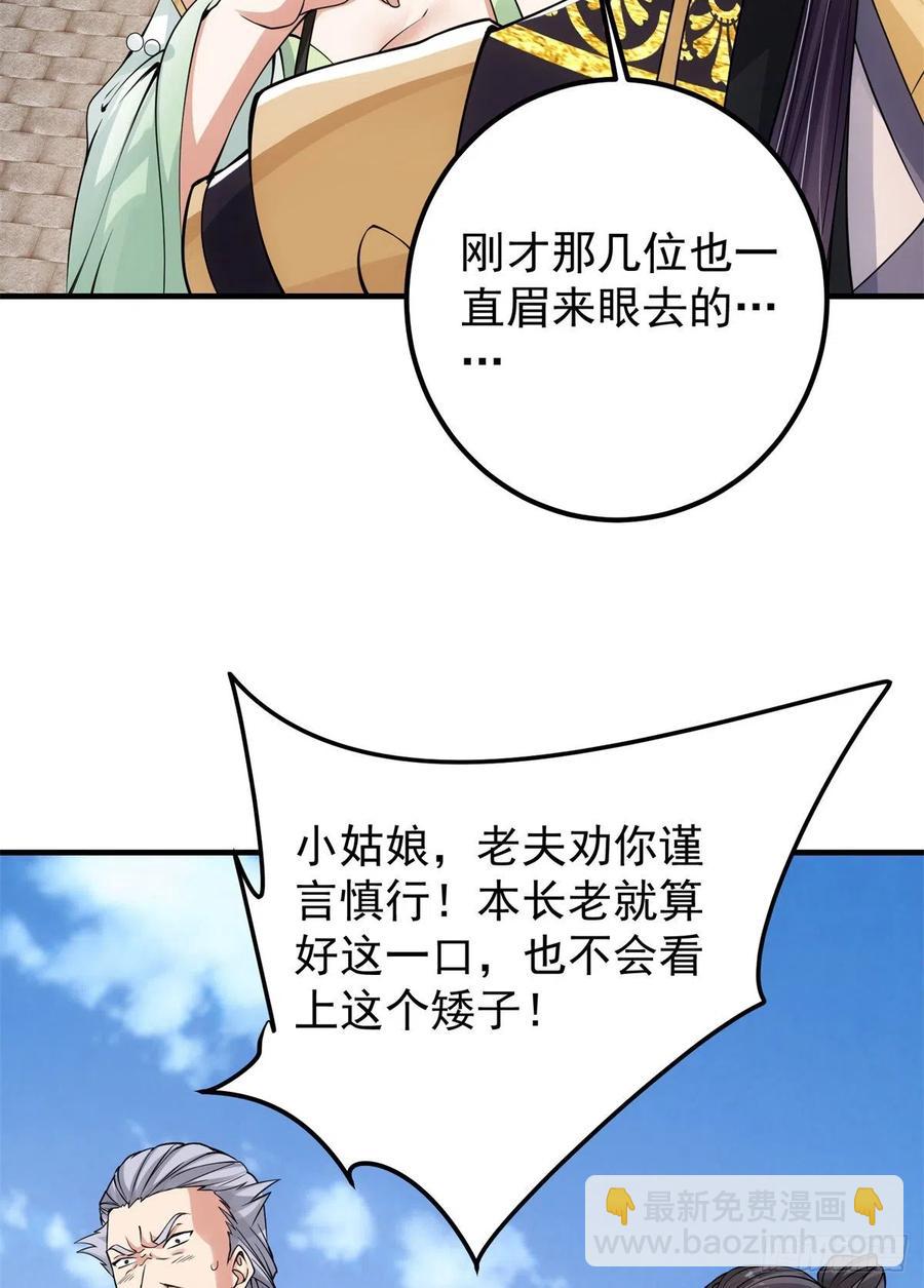 🍲掌门低调点 054 少跟我推诿扯皮 第33页