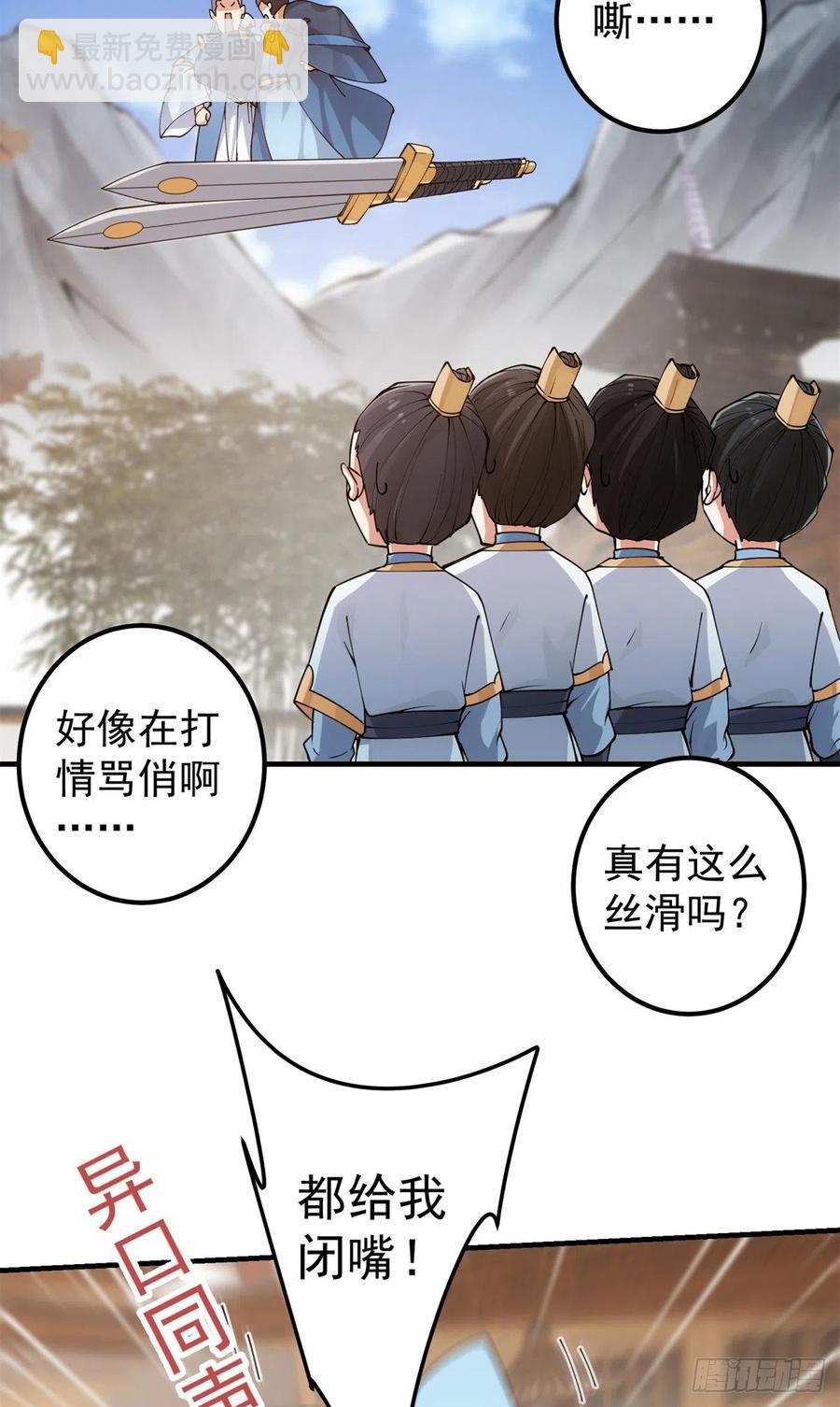 🍲掌门低调点 054 少跟我推诿扯皮 第35页