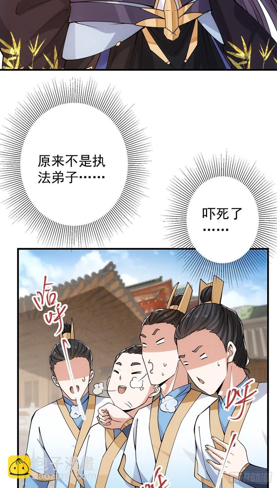 🍲掌门低调点 054 少跟我推诿扯皮 第38页