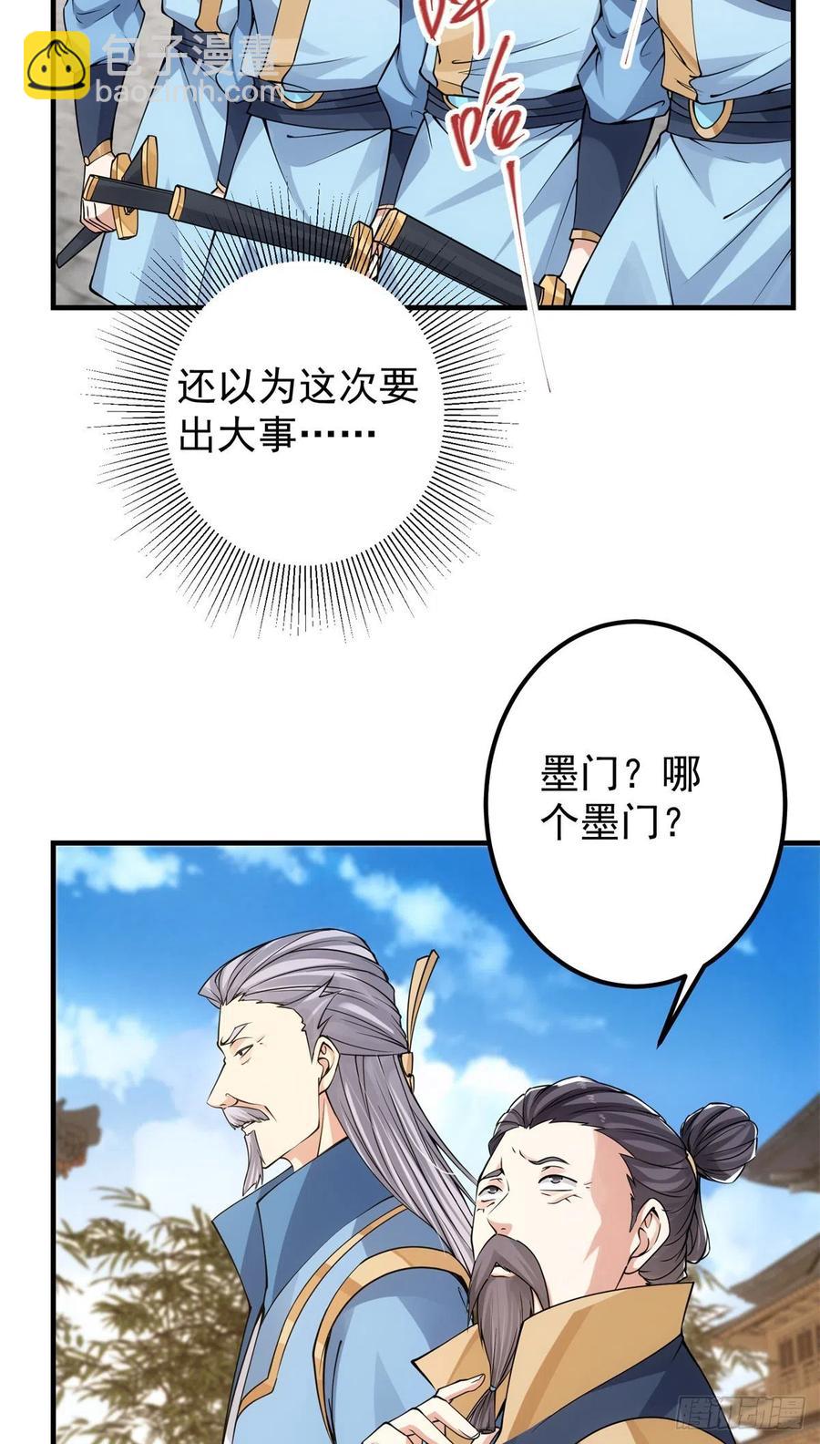 🍲掌门低调点 054 少跟我推诿扯皮 第39页