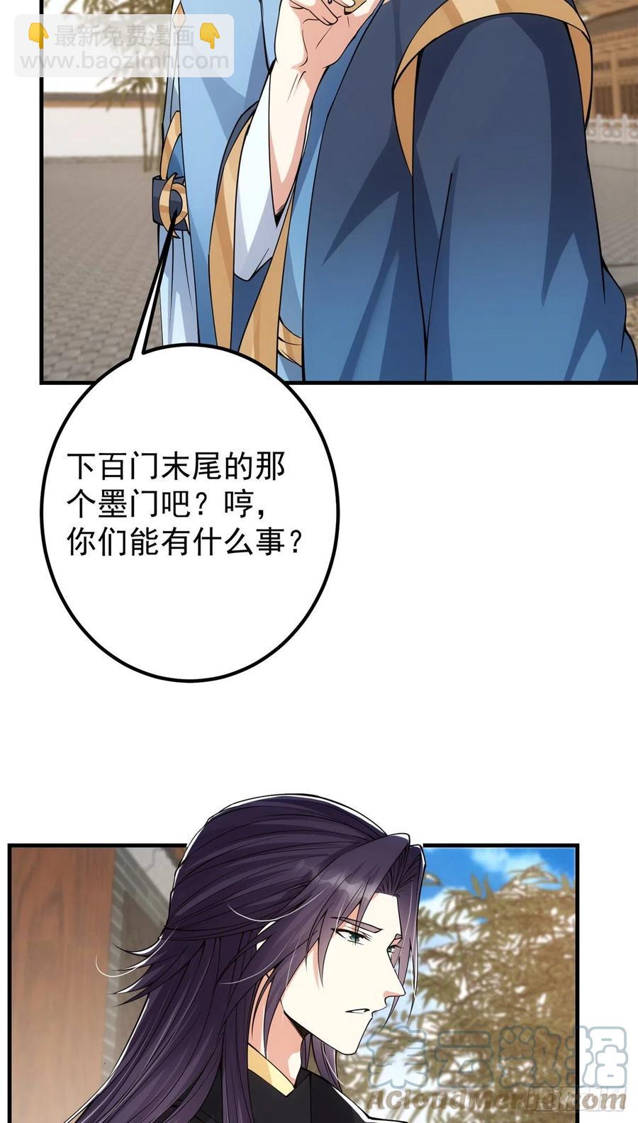 🍲掌门低调点 054 少跟我推诿扯皮 第40页